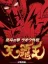 Hokuto no Ken: Raou Gaiden - Ten no Haou