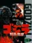 Godzilla: Archipelago Shock