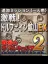 Valkyria Chronicles 2: Battle at Doeffein EX