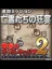 Valkyria Chronicles 2: Banquet of Ghosts