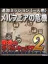 Valkyria Chronicles 2: Mellvere Crisis