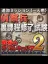 Valkyria Chronicles 2: Final Scout Exam