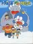 Doraemon: Aruke Aruke Labyrinth