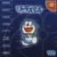 Boku, Doraemon