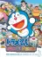 Doraemon Wii: Himitsu Douguou Ketteisen!