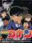 Detective Conan: Karakuri Jiin Satsujin Jiken