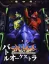 Neon Genesis Evangelion: Battle Orchestra