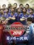 World Soccer Winning Eleven 2010: Aoki Samurai no Chousen