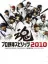 Pro Yakyuu Spirits 2010