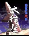 Cover of game