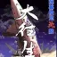 Forum Franchise Dodonpachi