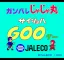 Ganbare Jajamaru Saisho ha Goo
