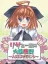 Lisa to Issho ni Tairiku Oudan: A-Ressha de Ikou