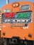 Densha de Go! Pocket: Osakakanjousen-hen
