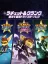 Ratchet & Clank: Ginga Saikyo Tristar Pack