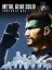 Metal Gear Solid: Portable Ops Plus