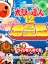 Taiko no Tatsujin 12 Don-! to Zoryoban